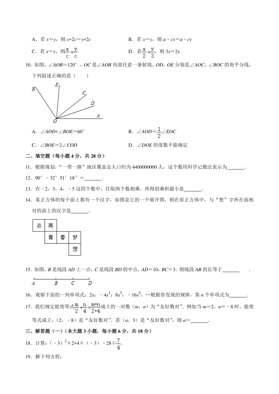 2020-2021学年广东省揭阳市惠来县七年级（上）期末数学试卷（含答案）_第2页