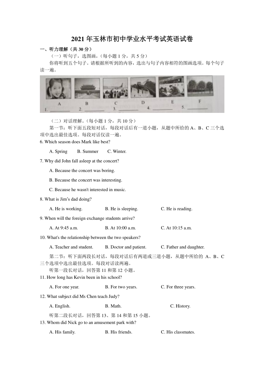 2021年广西玉林中考英语真题（含答案）_第1页