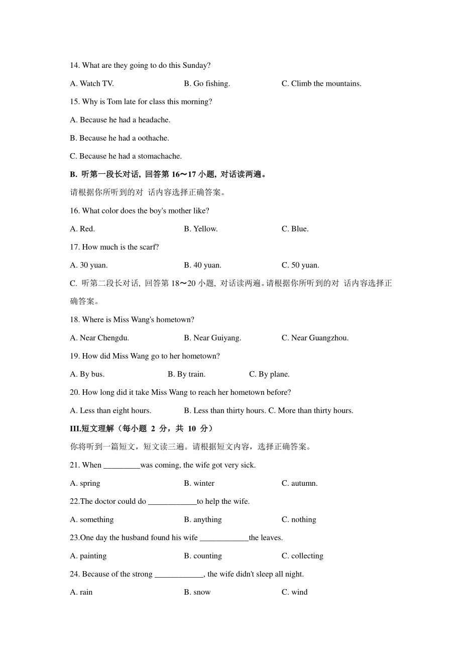 2021年广西河池中考英语真题（含答案）_第2页