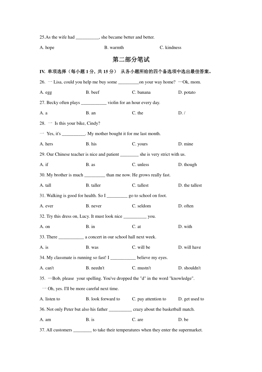 2021年广西河池中考英语真题（含答案）_第3页