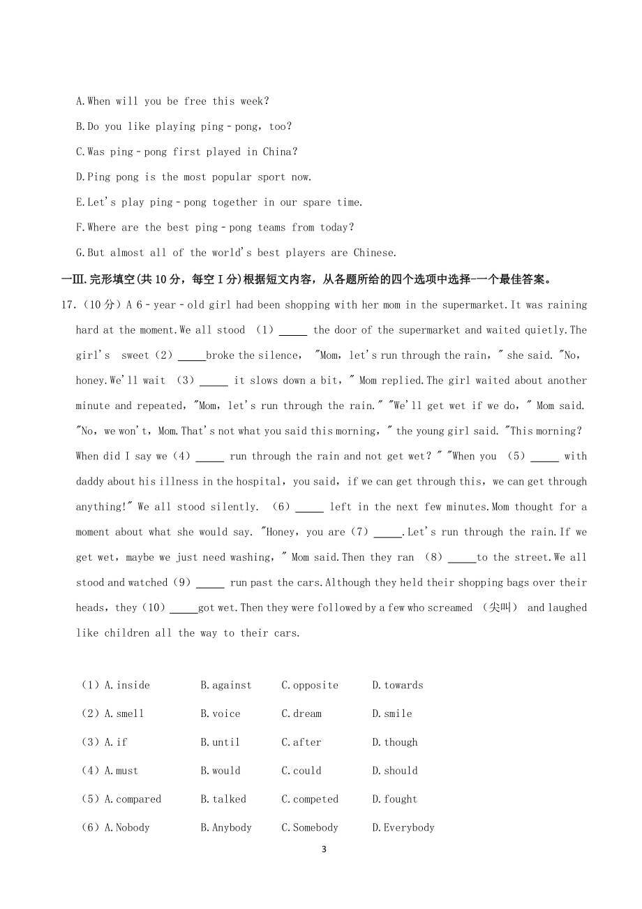 2021年辽宁省抚顺市中考英语真题（含答案）_第3页