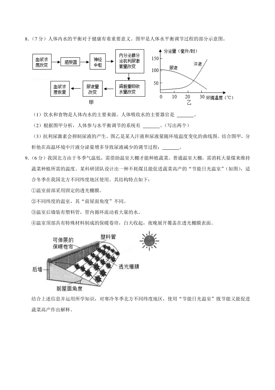 2021年浙江省温州市中考生物真题（含答案解析）_第3页