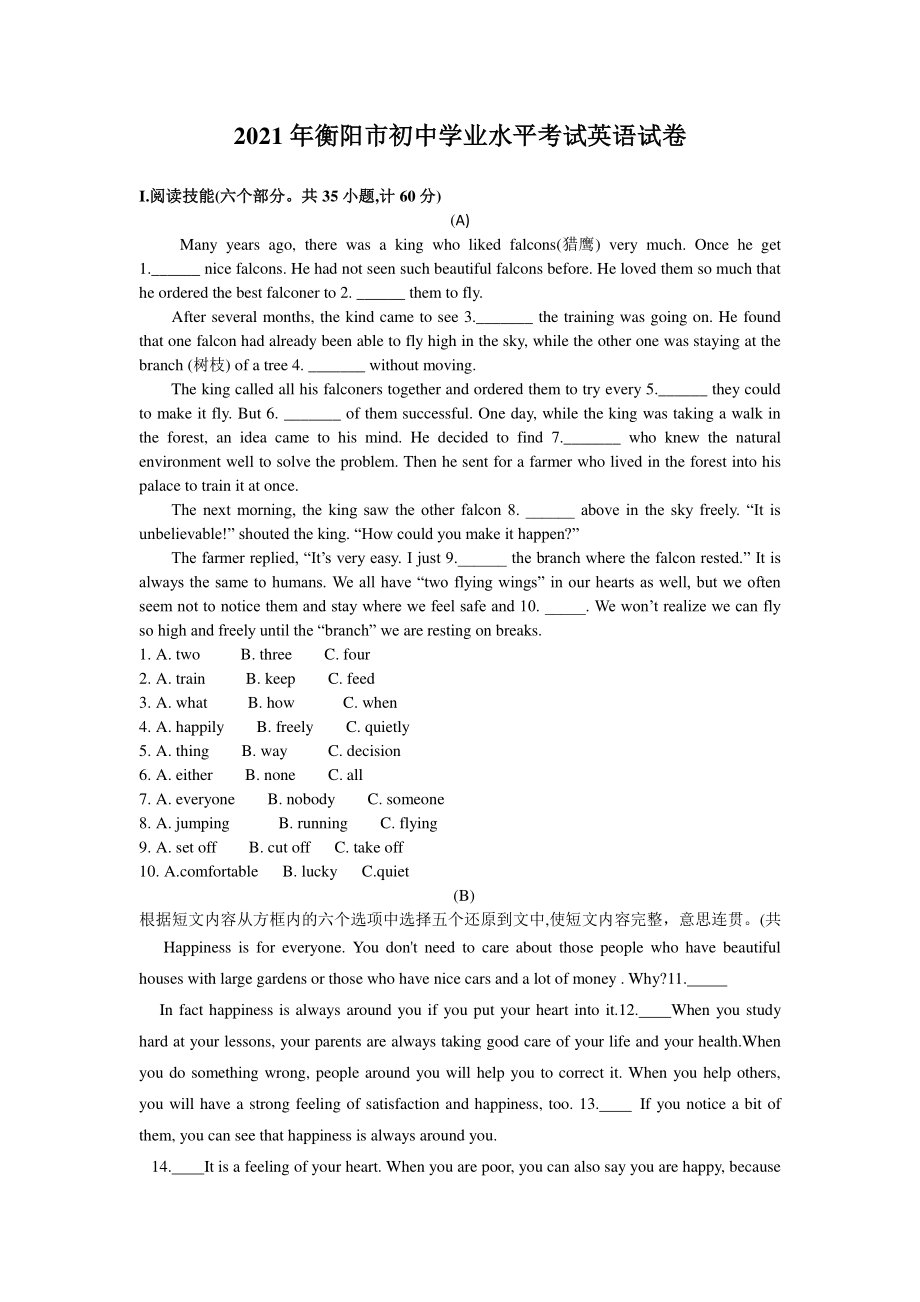 2021年湖南省衡阳市中考英语真题（含答案）_第1页