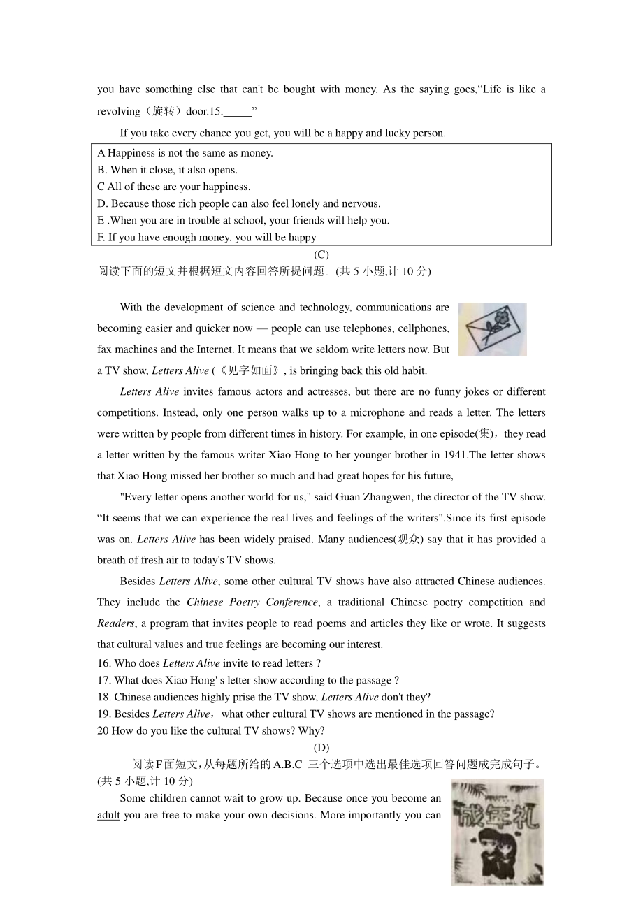 2021年湖南省衡阳市中考英语真题（含答案）_第2页