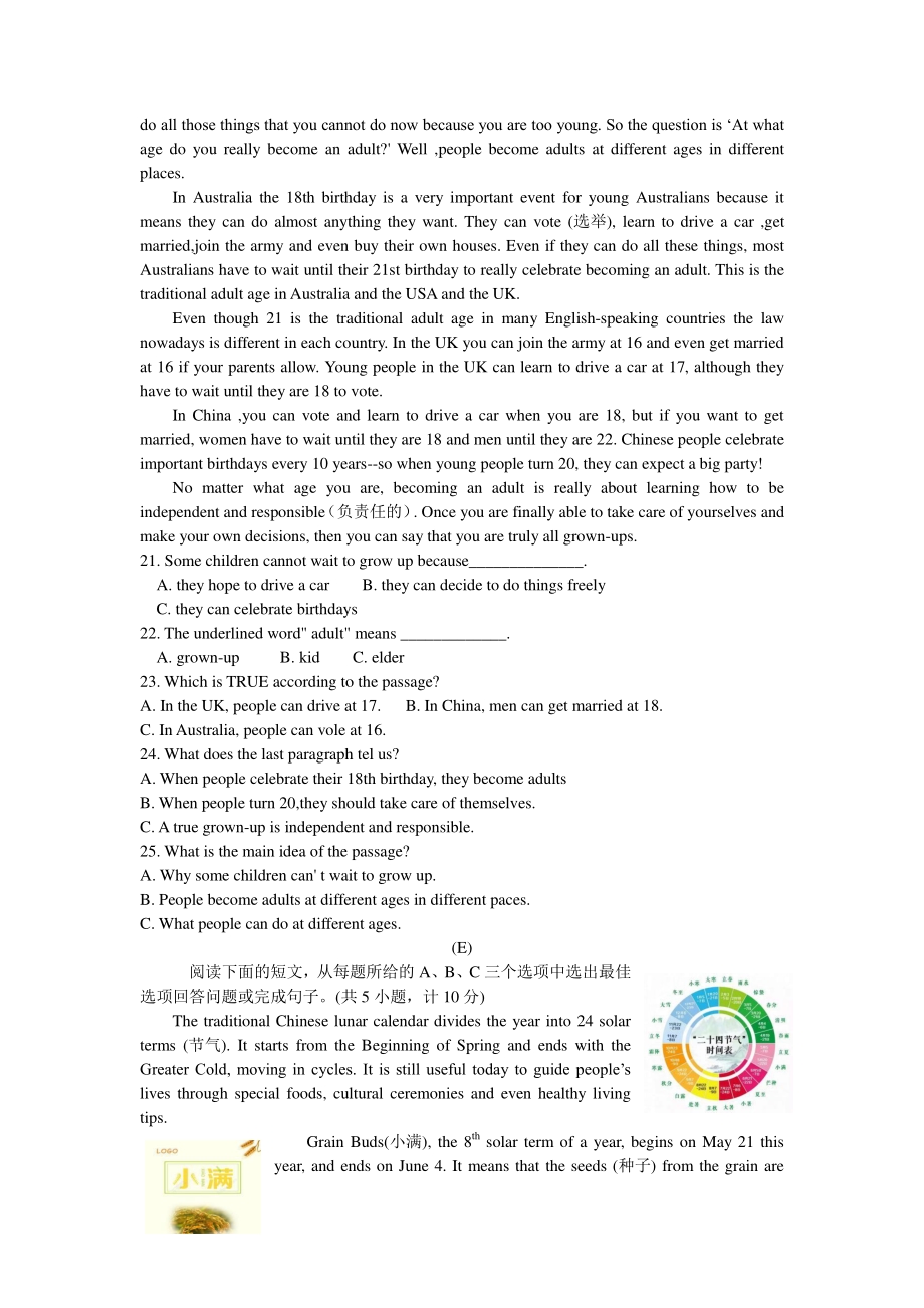2021年湖南省衡阳市中考英语真题（含答案）_第3页