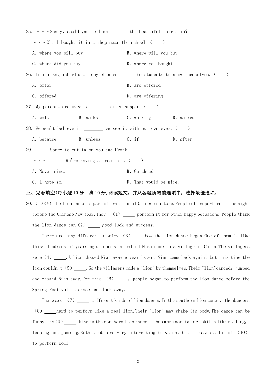 2021年广西梧州市中考英语真题笔试部分（含答案）_第2页