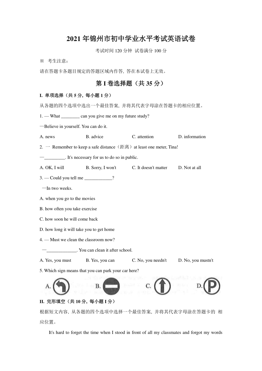 2021年辽宁省锦州市中考英语真题（含答案）_第1页