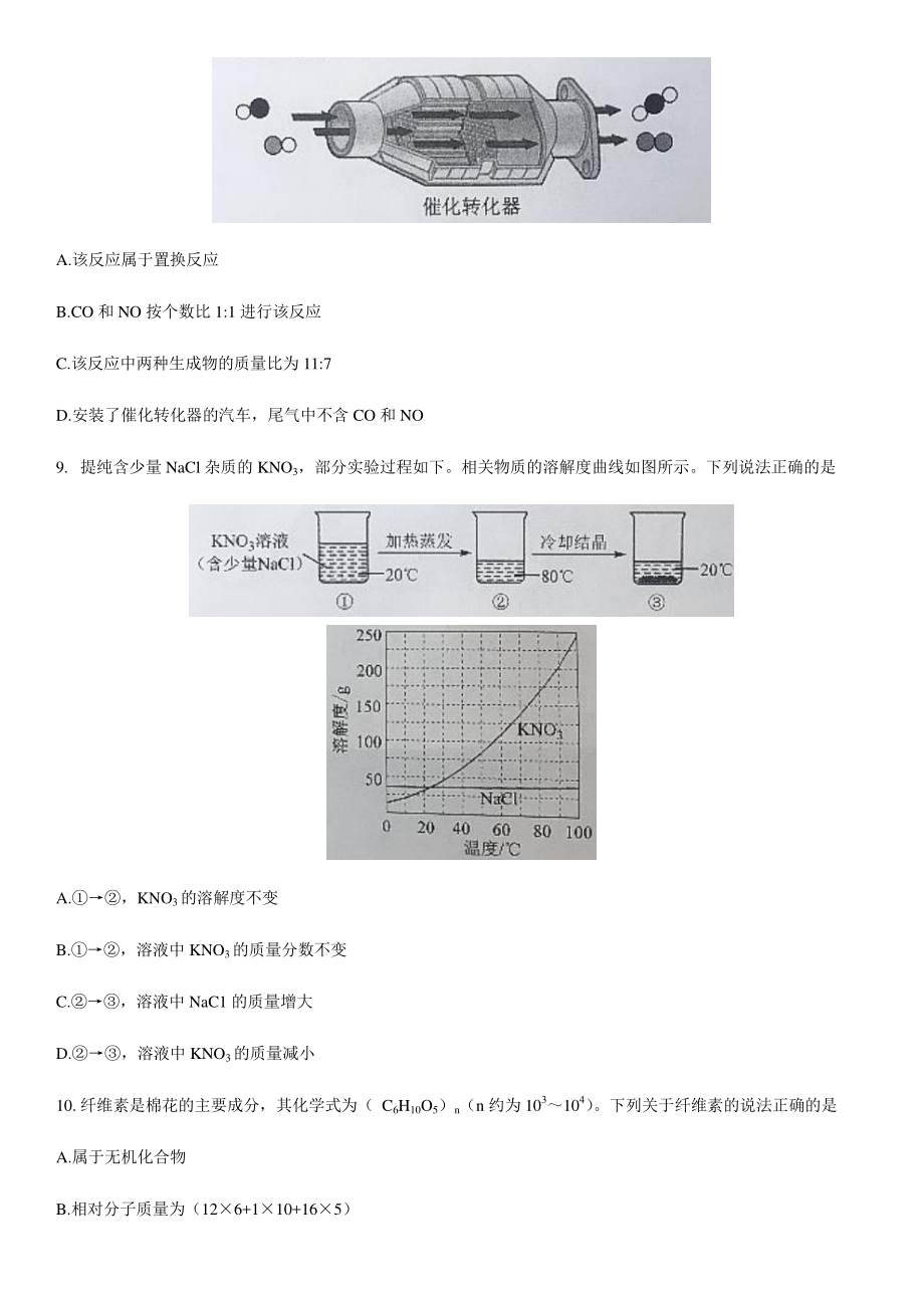 2021年广东省广州市中考化学真题（含答案）_第3页