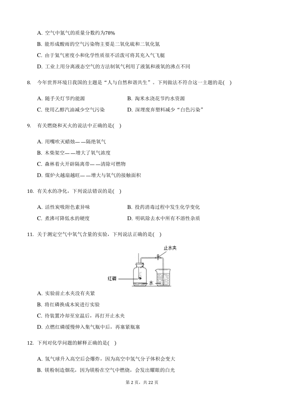 2021年辽宁省抚顺市中考化学真题（含答案解析）_第2页