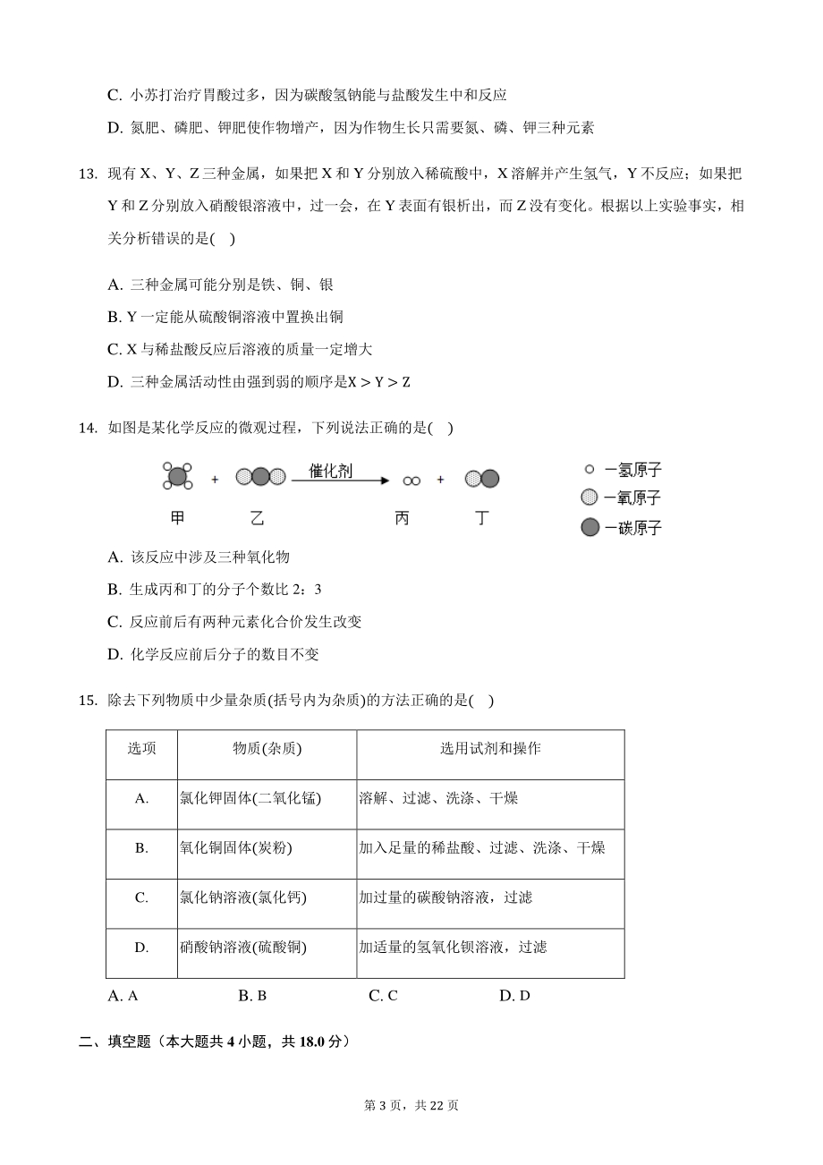 2021年辽宁省抚顺市中考化学真题（含答案解析）_第3页