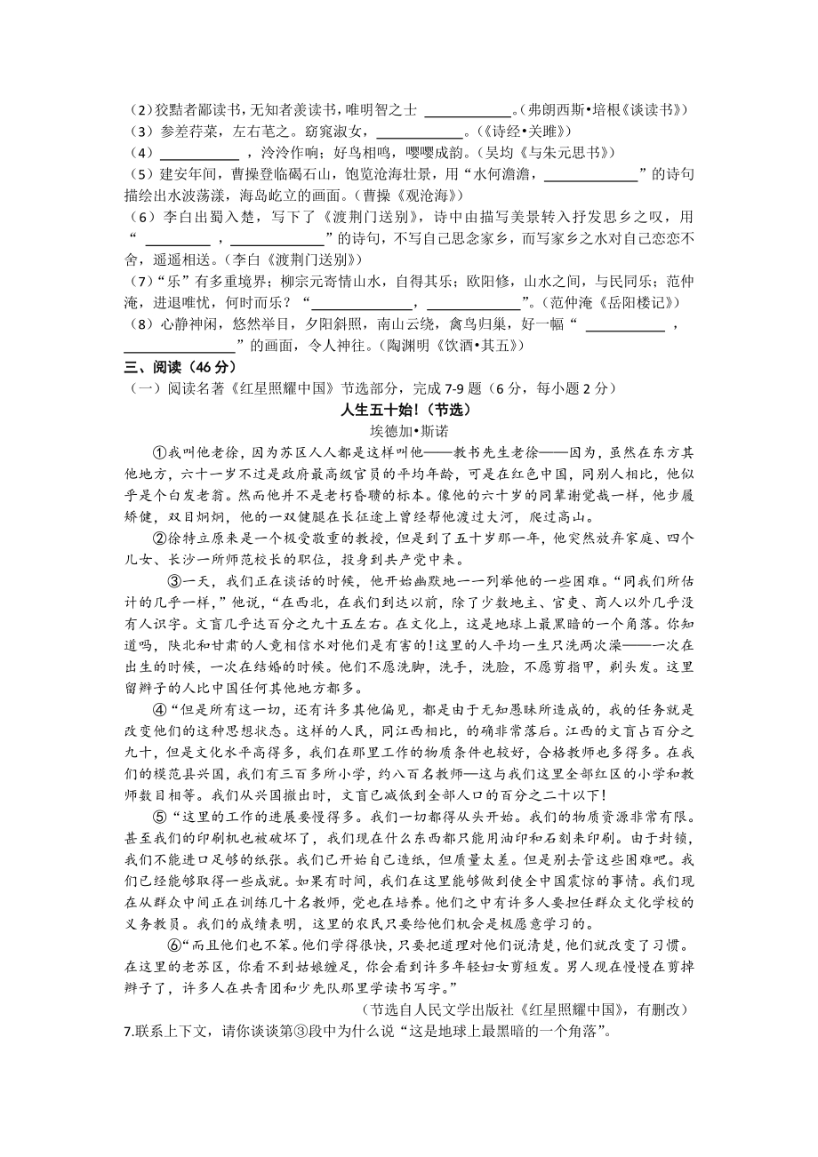 湖北省恩施州2021年中考语文试卷及答案_第2页