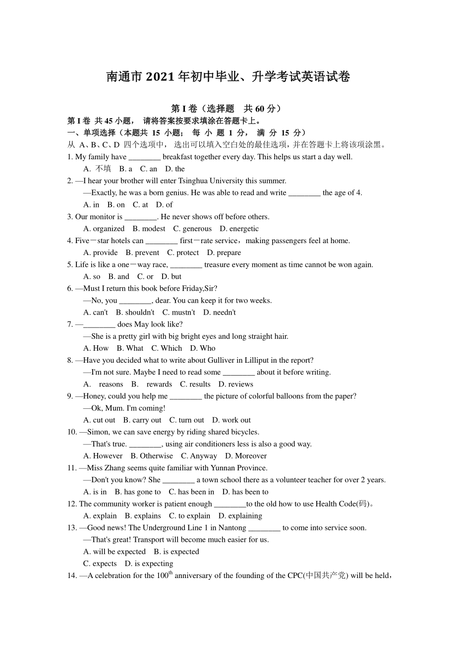 2021年江苏南通中考英语真题（含答案）_第1页