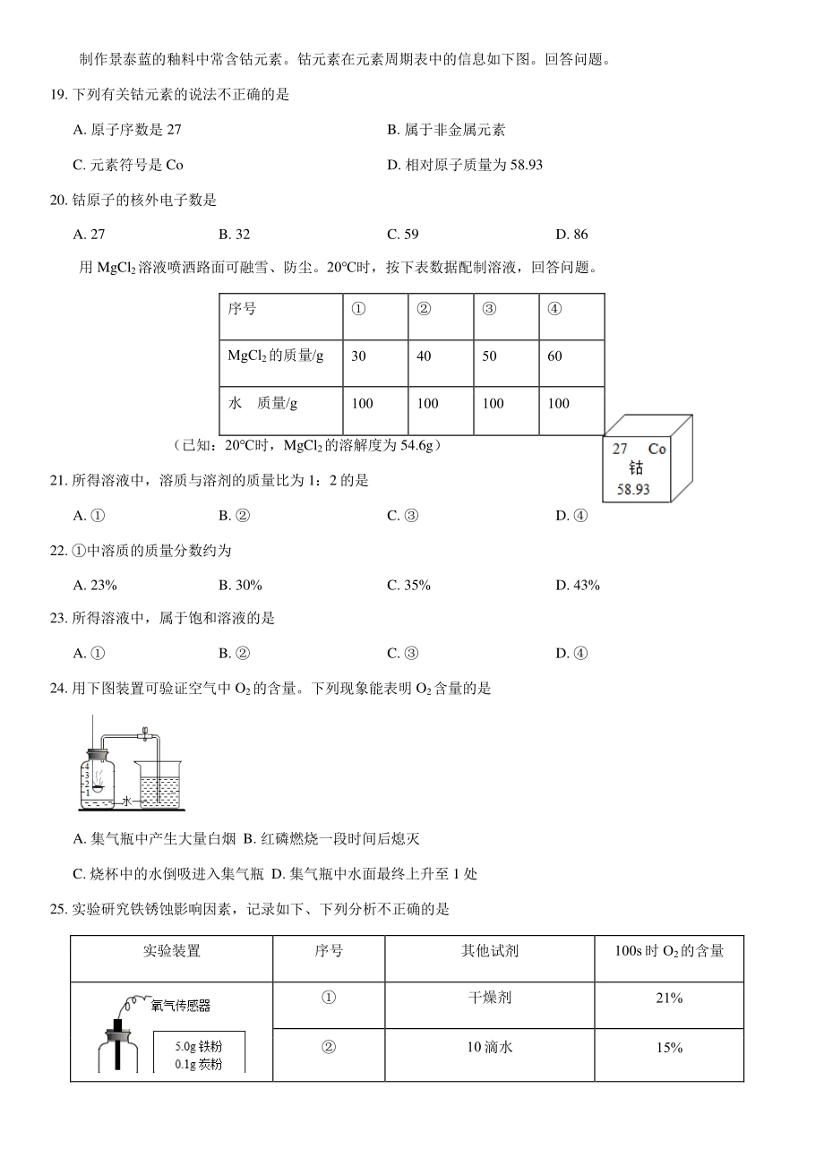 2021年北京市中考化学真题（含答案）_第3页