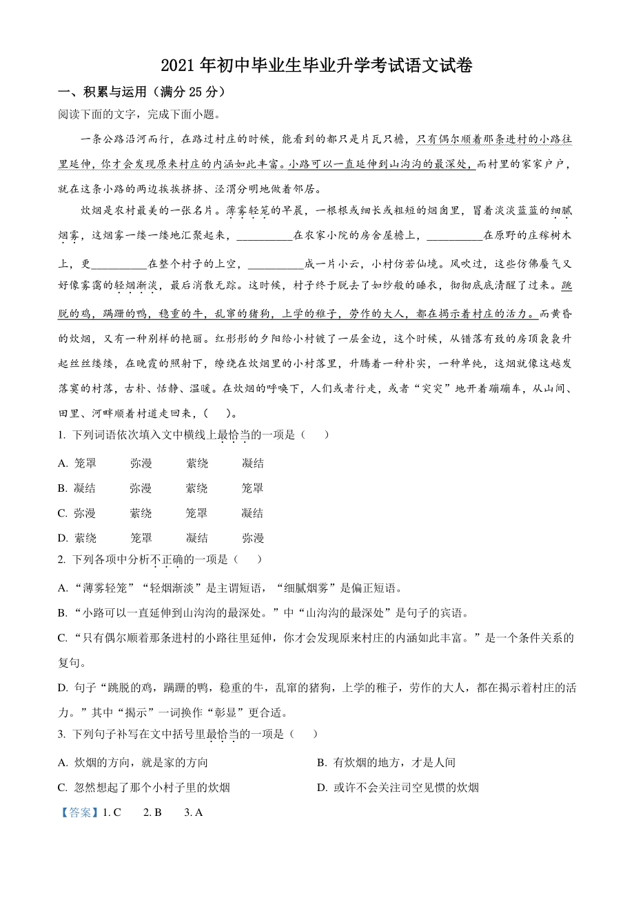 2021年辽宁省营口市中考真题语文试题（含答案）_第1页