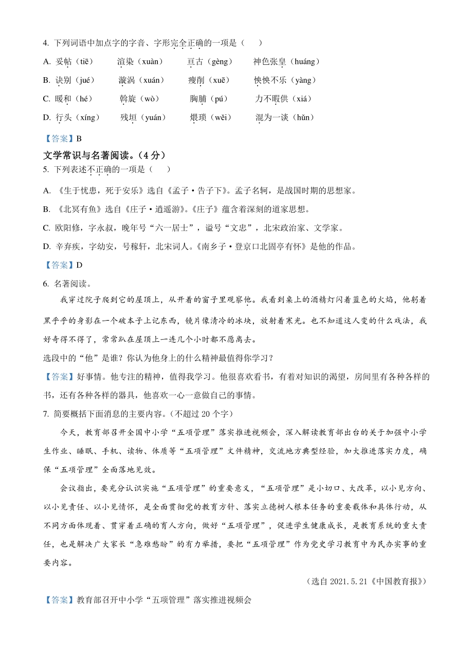 2021年辽宁省营口市中考真题语文试题（含答案）_第2页