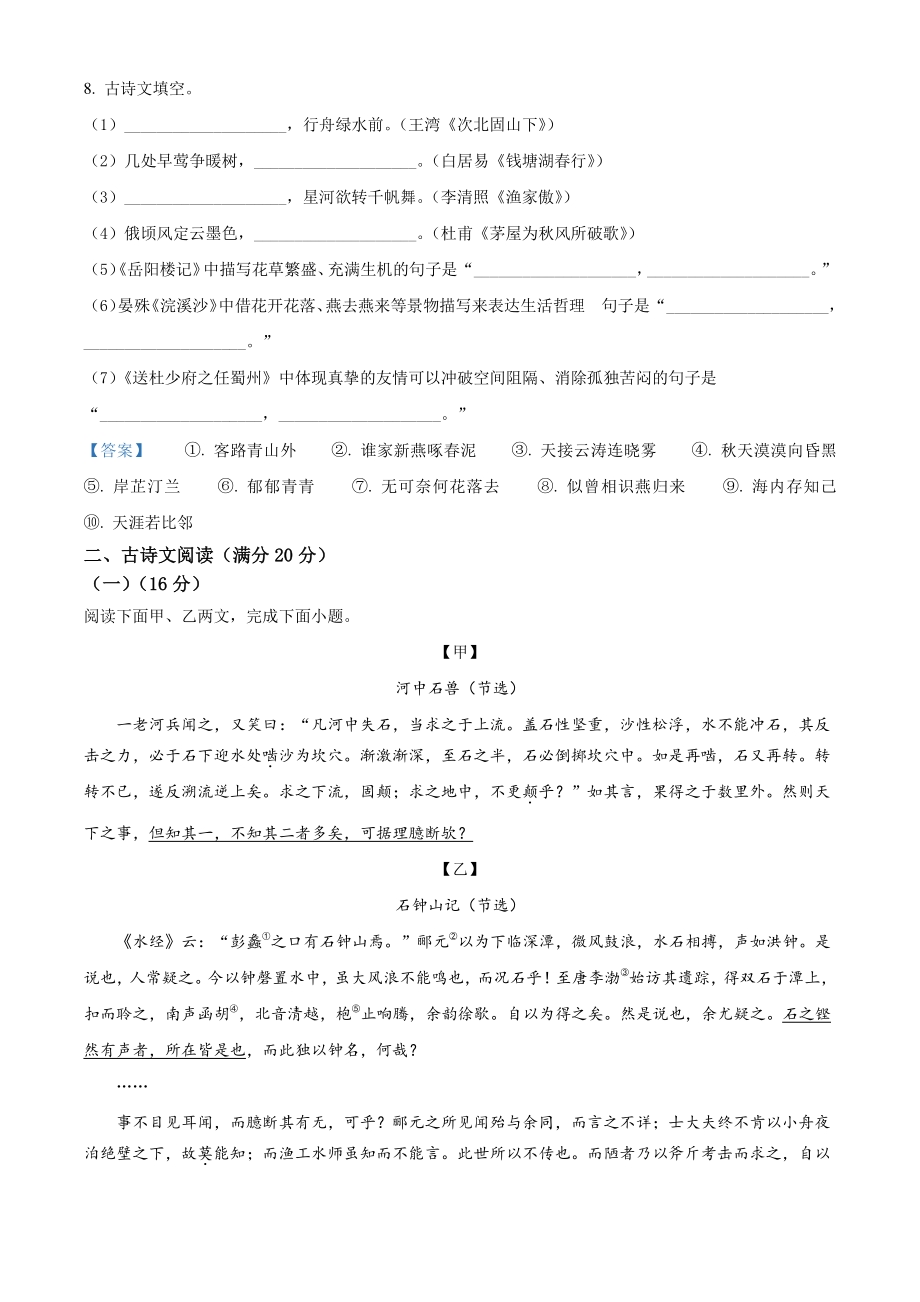 2021年辽宁省营口市中考真题语文试题（含答案）_第3页