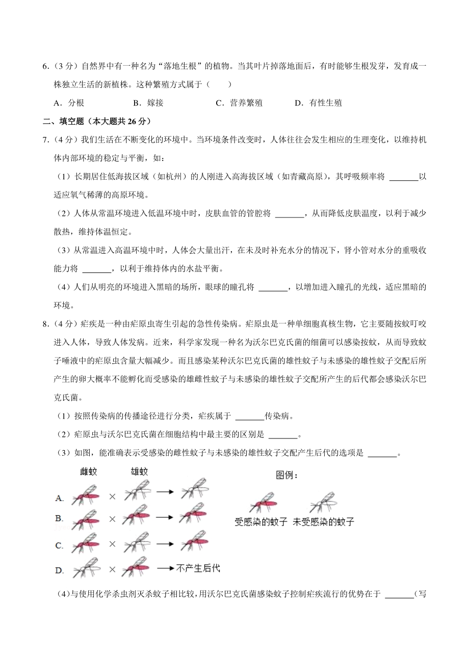 2021年浙江省杭州市中考生物真题（含答案解析）_第2页