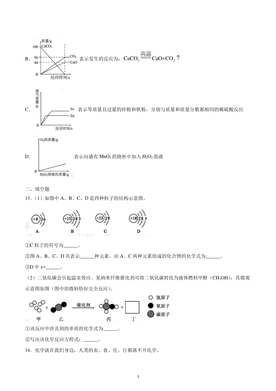 2021年四川省南充市中考化学真题（含答案解析）_第3页