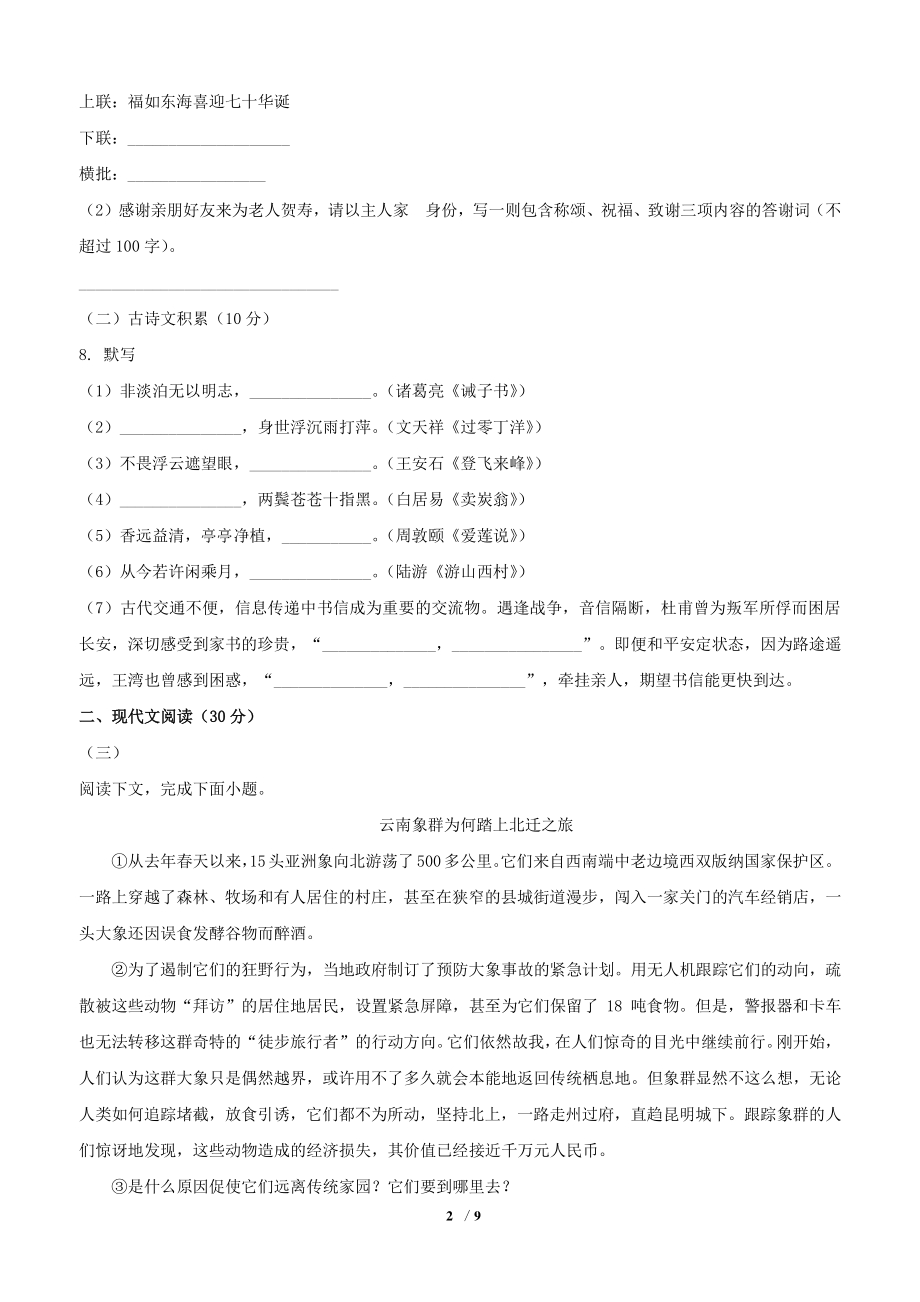 贵州省毕节市2021年中考语文试题（含答案）_第2页