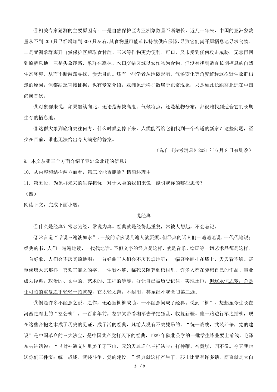贵州省毕节市2021年中考语文试题（含答案）_第3页
