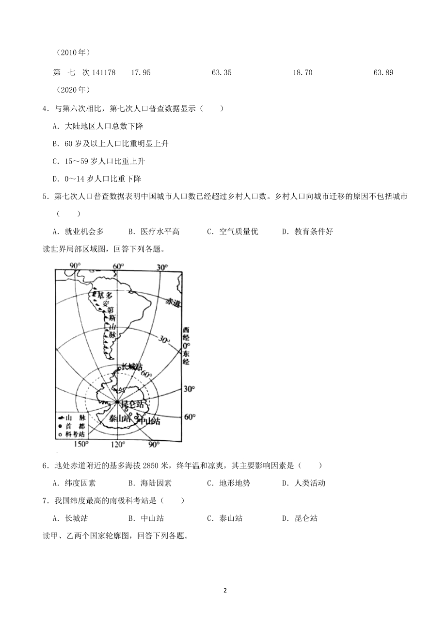 2021年湖南省长沙市中考地理真题（解析版）_第2页