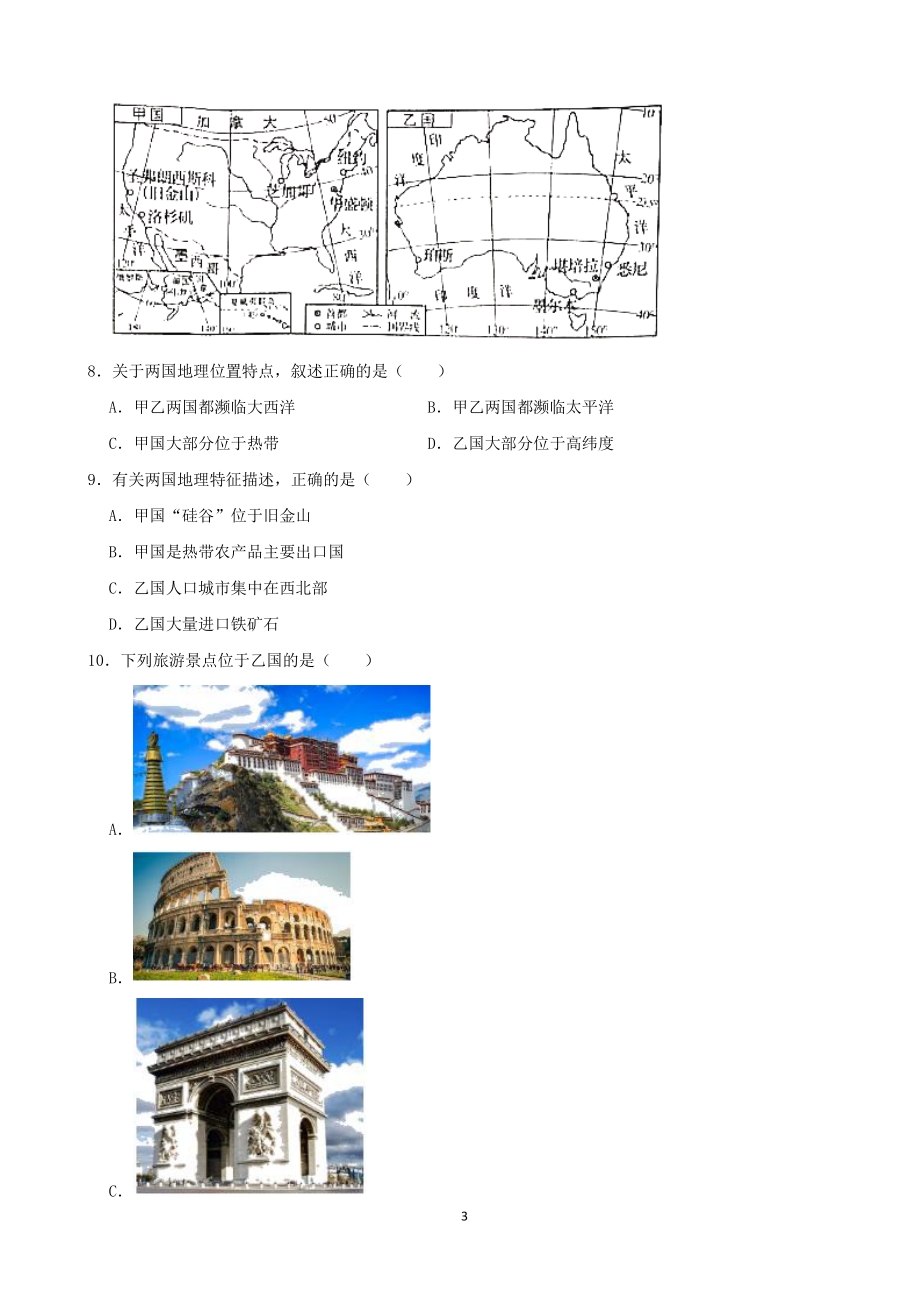 2021年湖南省长沙市中考地理真题（解析版）_第3页