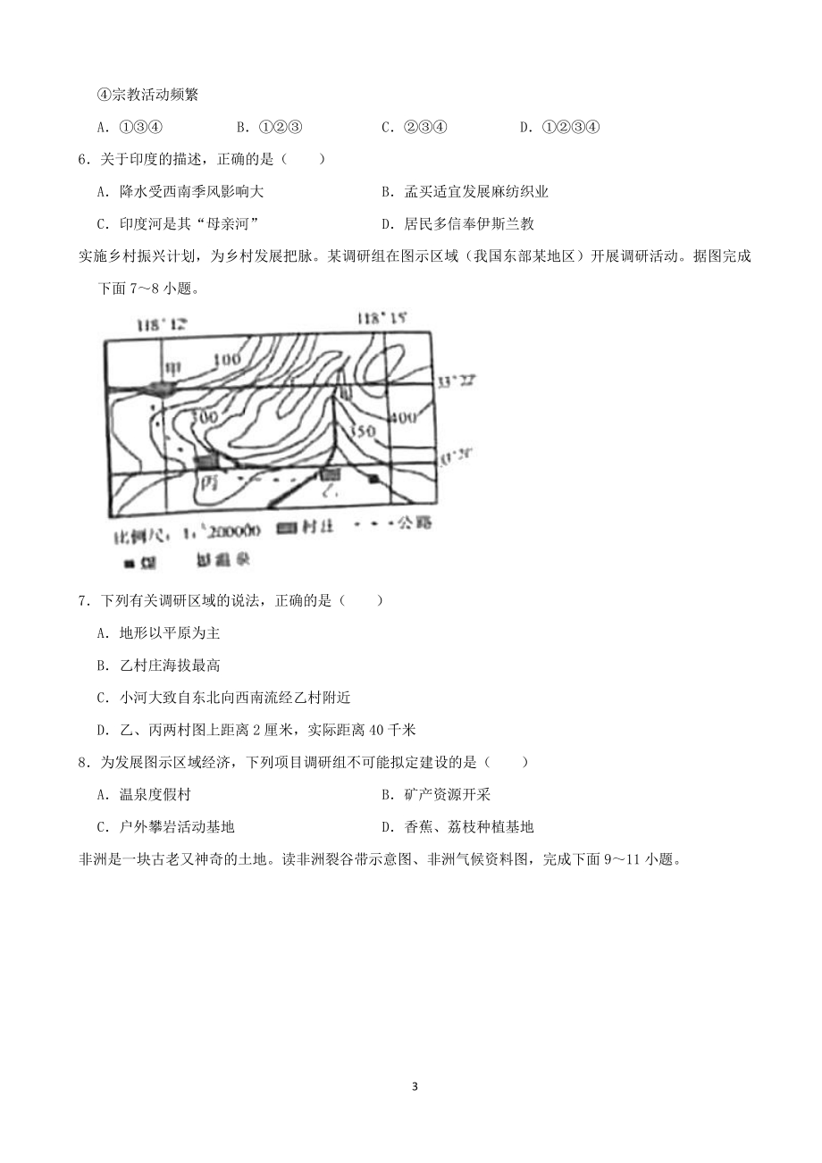 2021年湖南省张家界市中考地理真题（解析版）_第3页