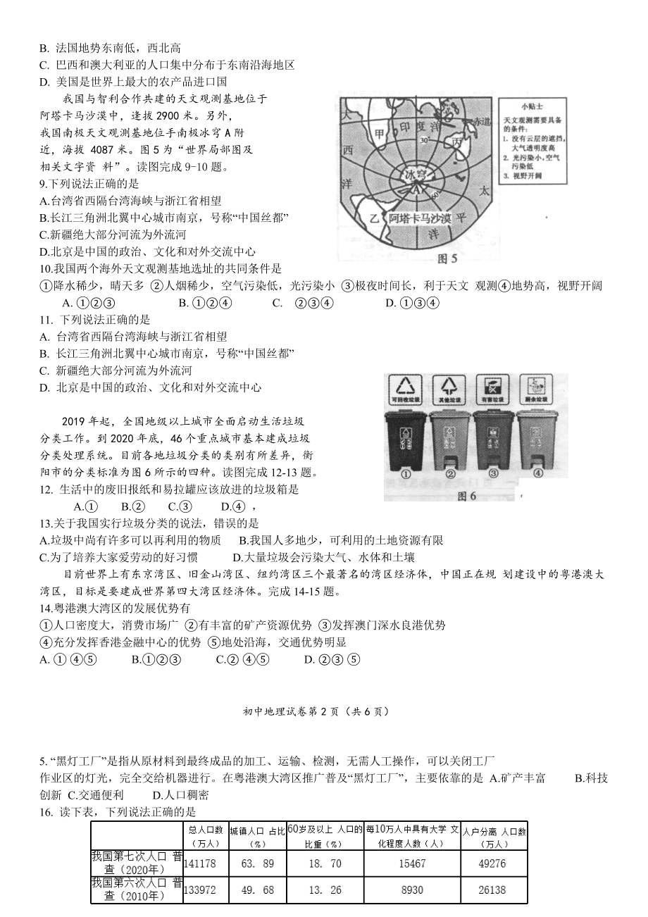 2021年湖南衡阳市中考地理真题（解析版）_第2页