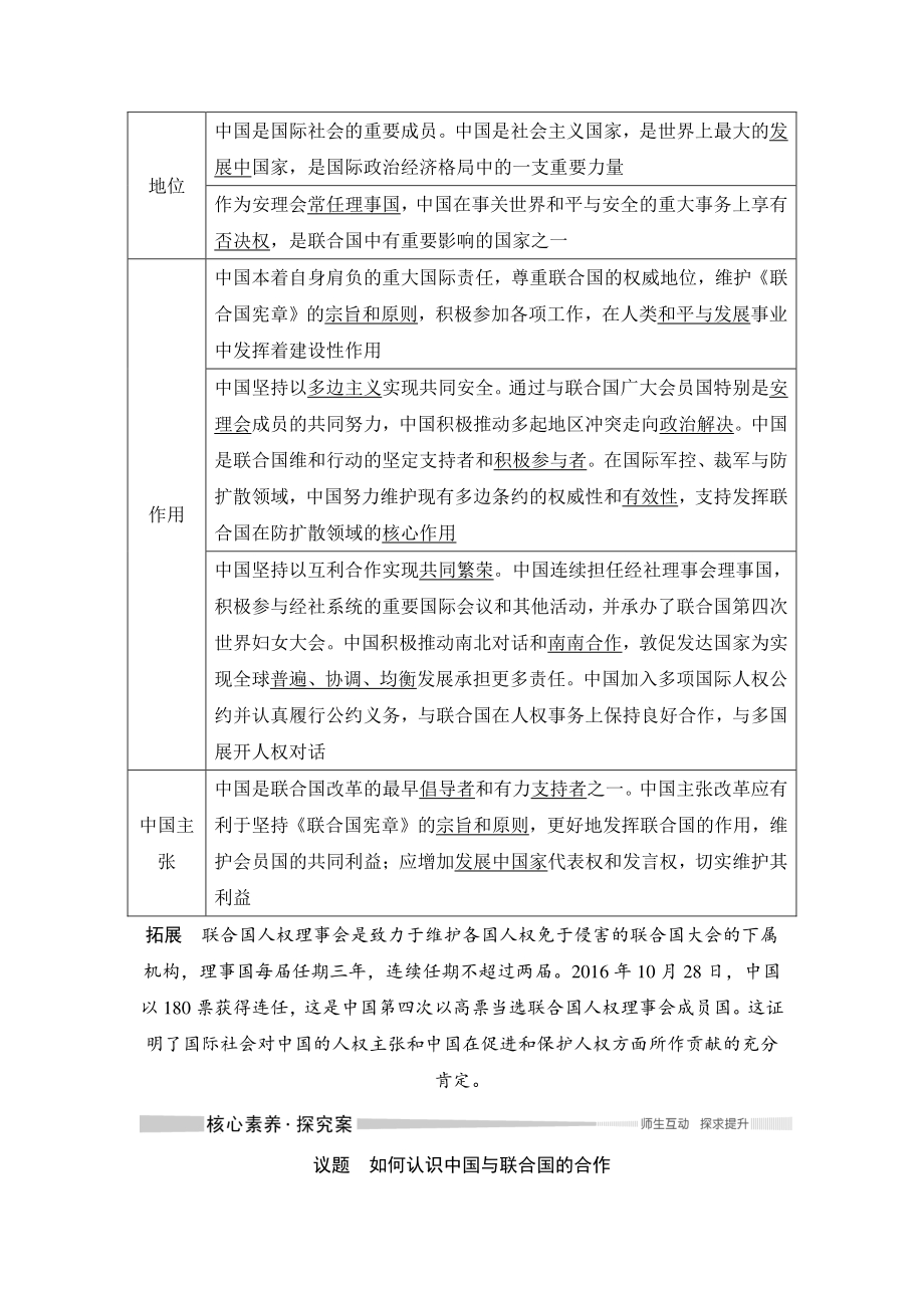 9.1 中国与联合国 学案（2021年部编版高中政治选择性必修1）_第2页