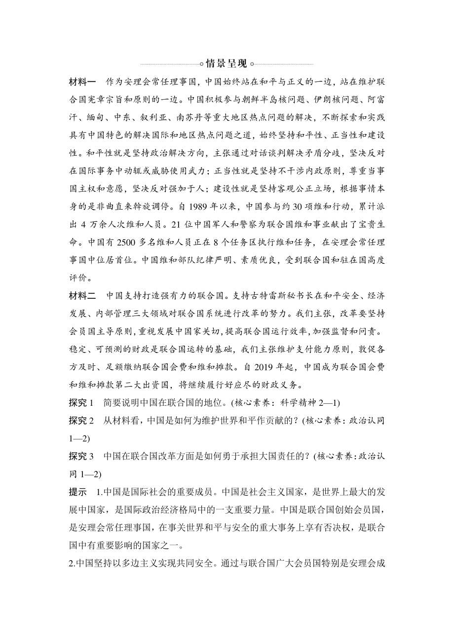 9.1 中国与联合国 学案（2021年部编版高中政治选择性必修1）_第3页