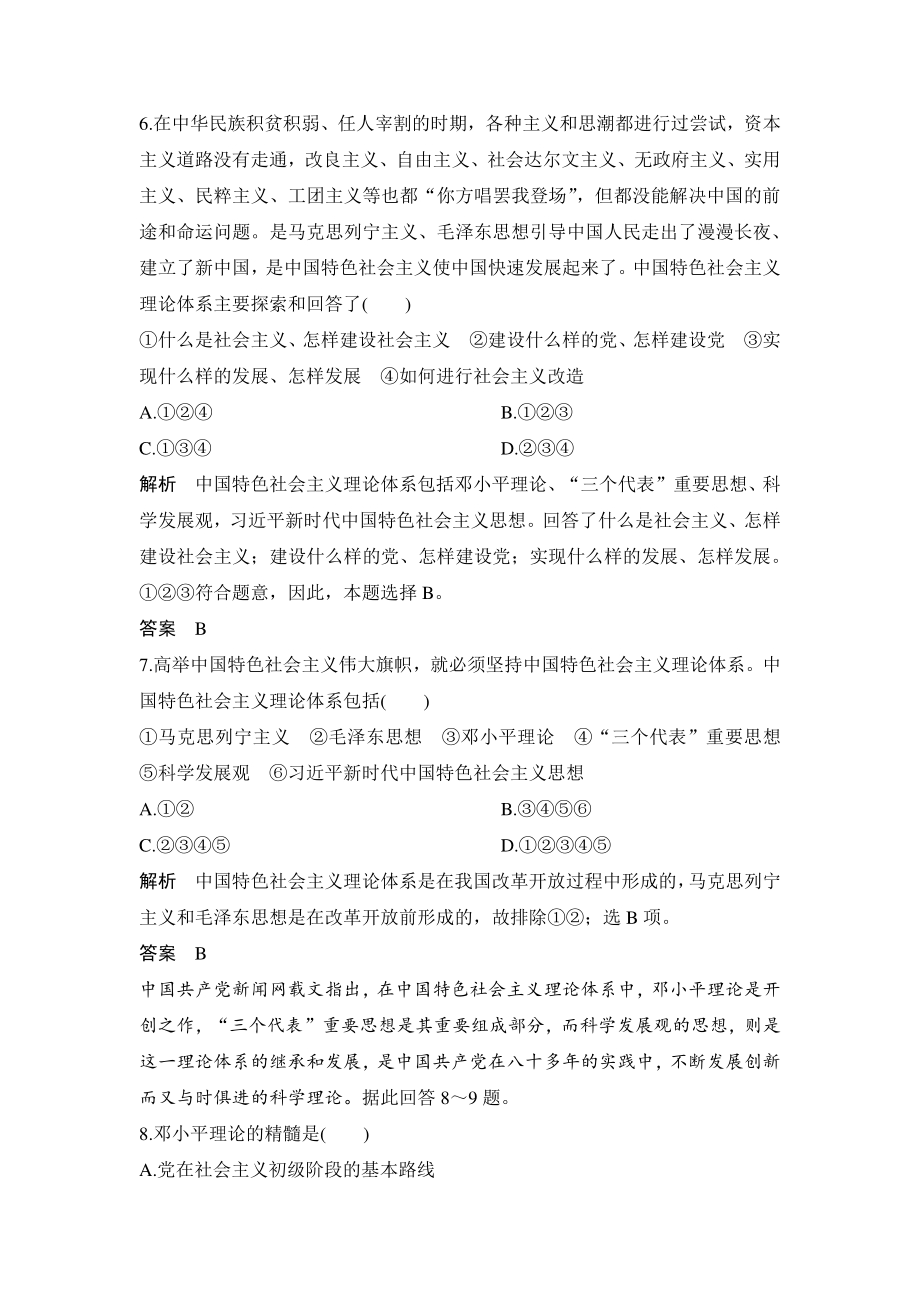 3.2 中国特色社会主义的创立、发展和完善 课时作业（解析版）_第3页