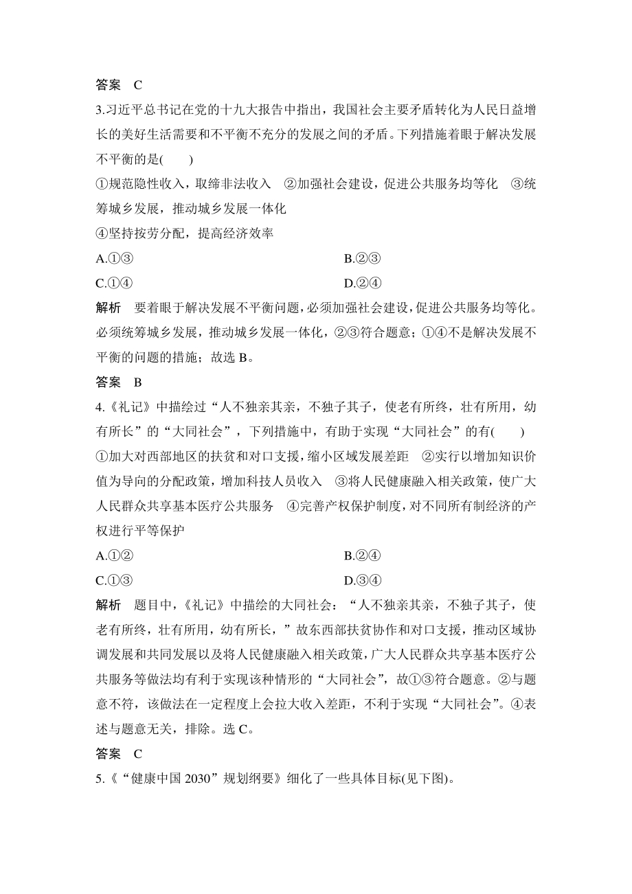 4.1 中国特色社会主义进入新时代 课时作业（解析版）_第2页