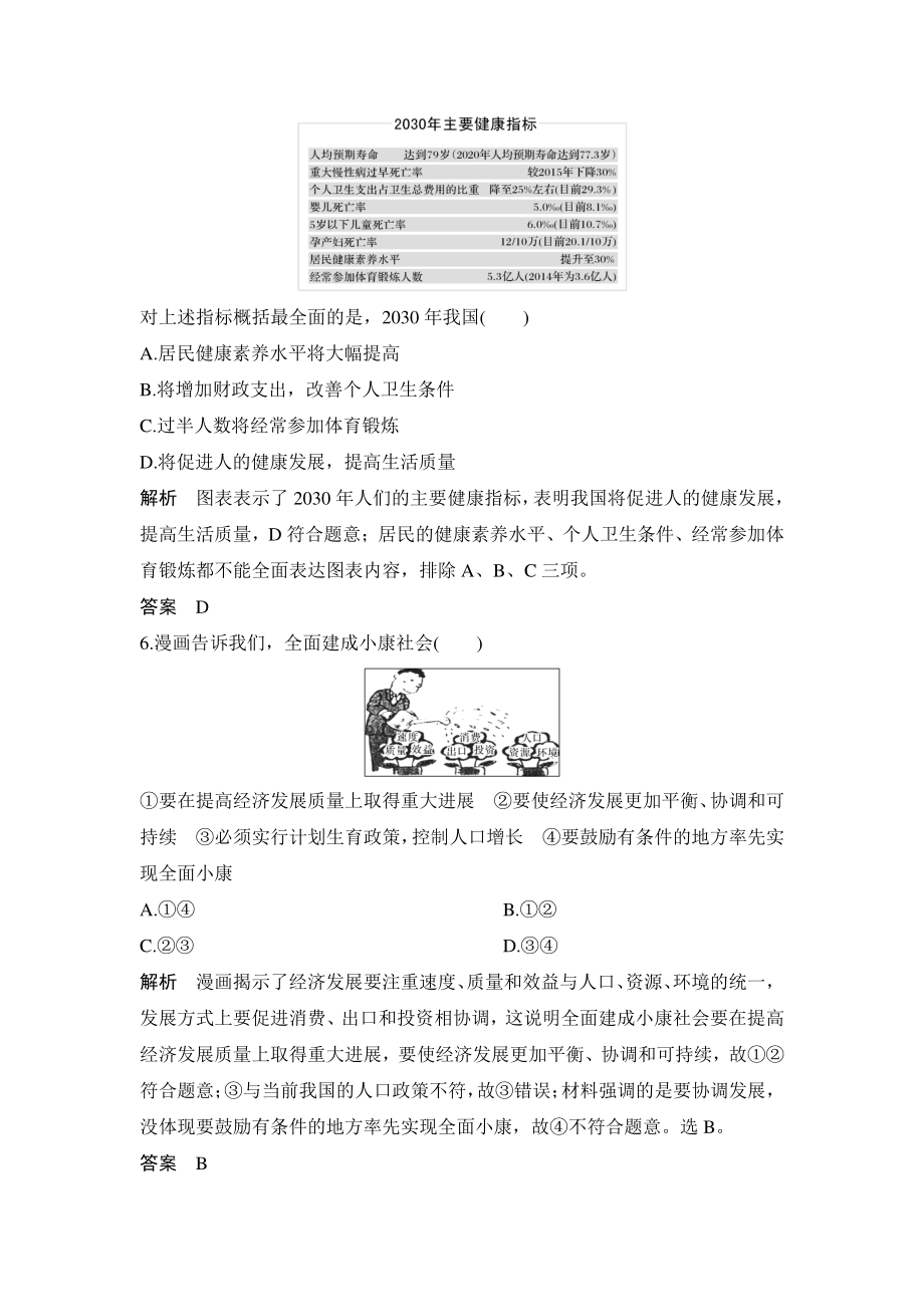 4.1 中国特色社会主义进入新时代 课时作业（解析版）_第3页