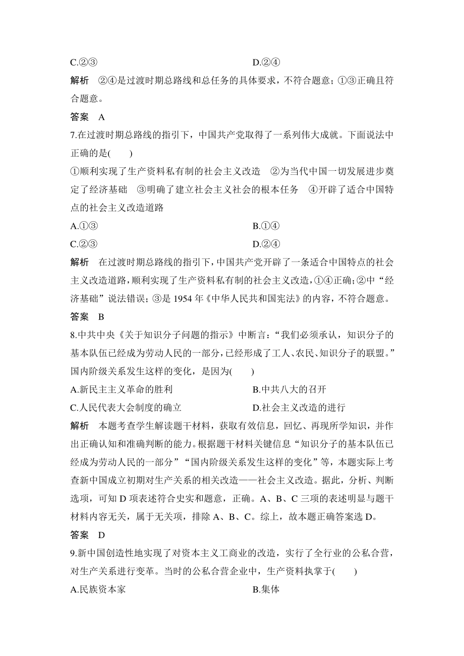 2.2 社会主义制度在中国的确立 课时作业（解析版）_第3页
