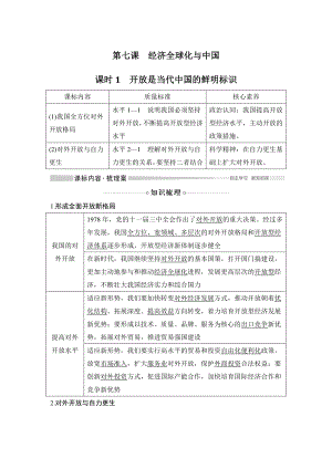 7.1 开放是当代中国的鲜明标识 学案（2021年部编版高中政治选择性必修1）
