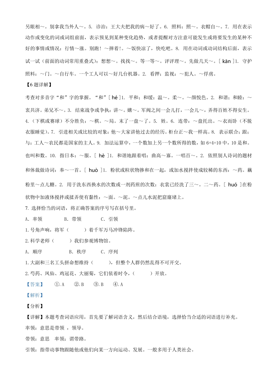 2020-2021学年广东省广州市越秀区四年级下册期末考试语文试卷（解析版）_第3页