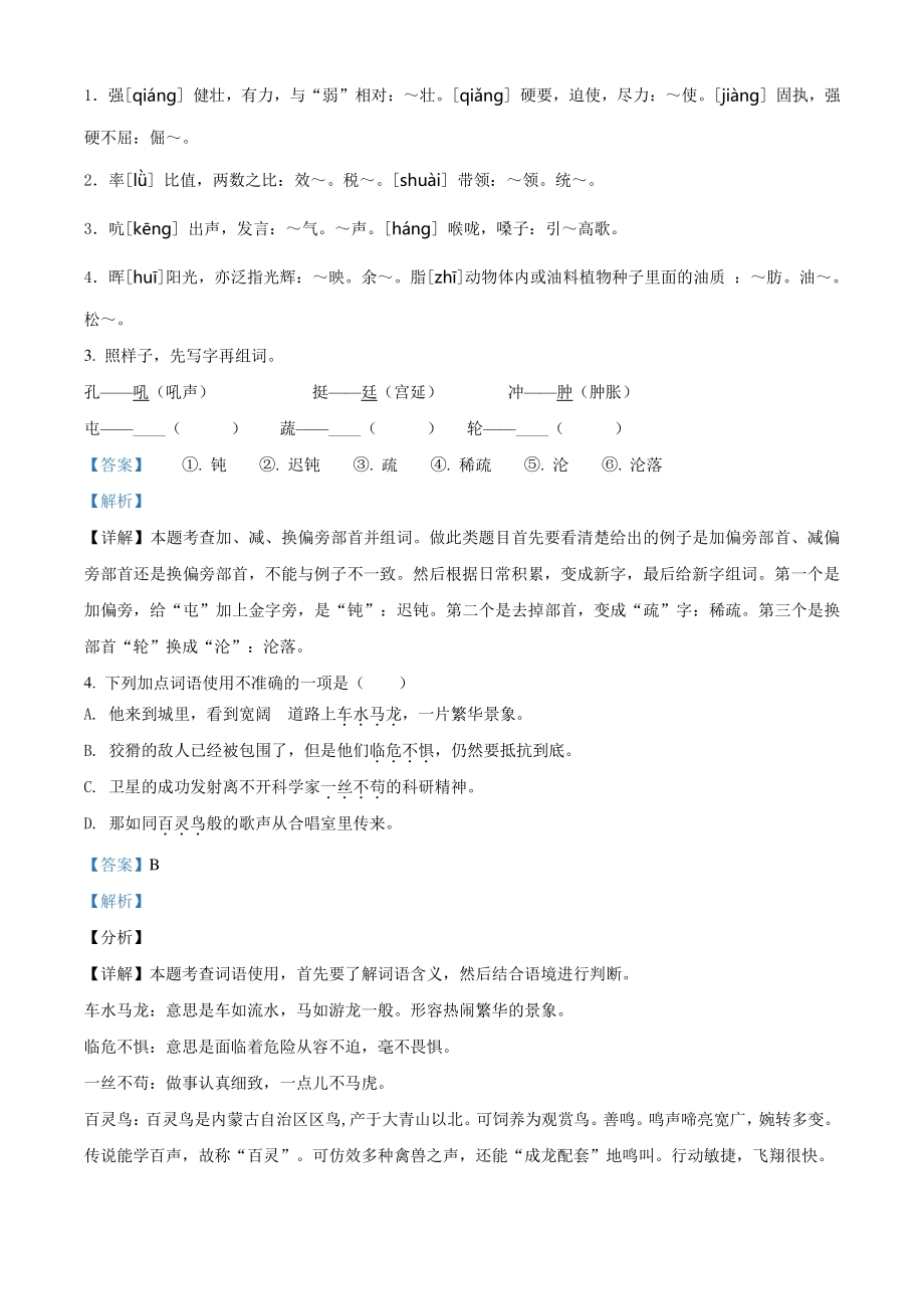 2020-2021学年广东省广州市天河区四年级下册期末考试语文试卷（解析版）_第2页