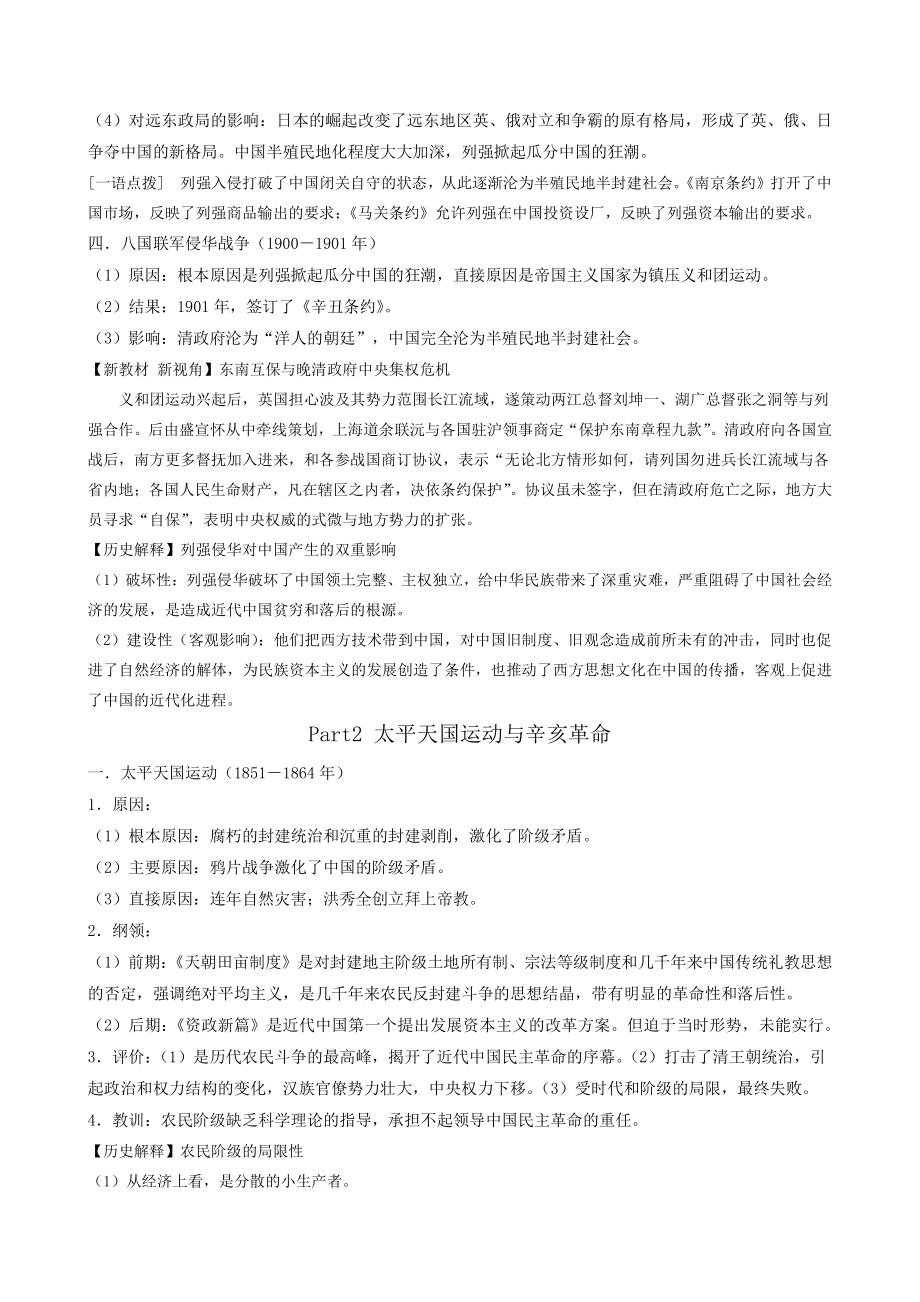 2022届高考历史一轮复习《近代中国社会》必备知识清单_第3页
