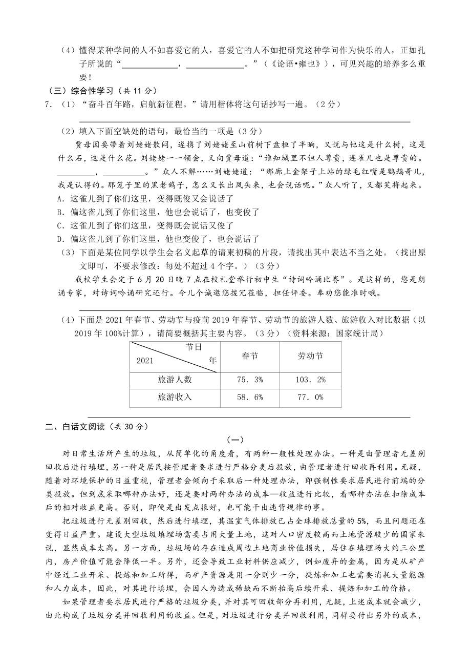 2021年湖南省株洲市中考语文真题及答案_第2页