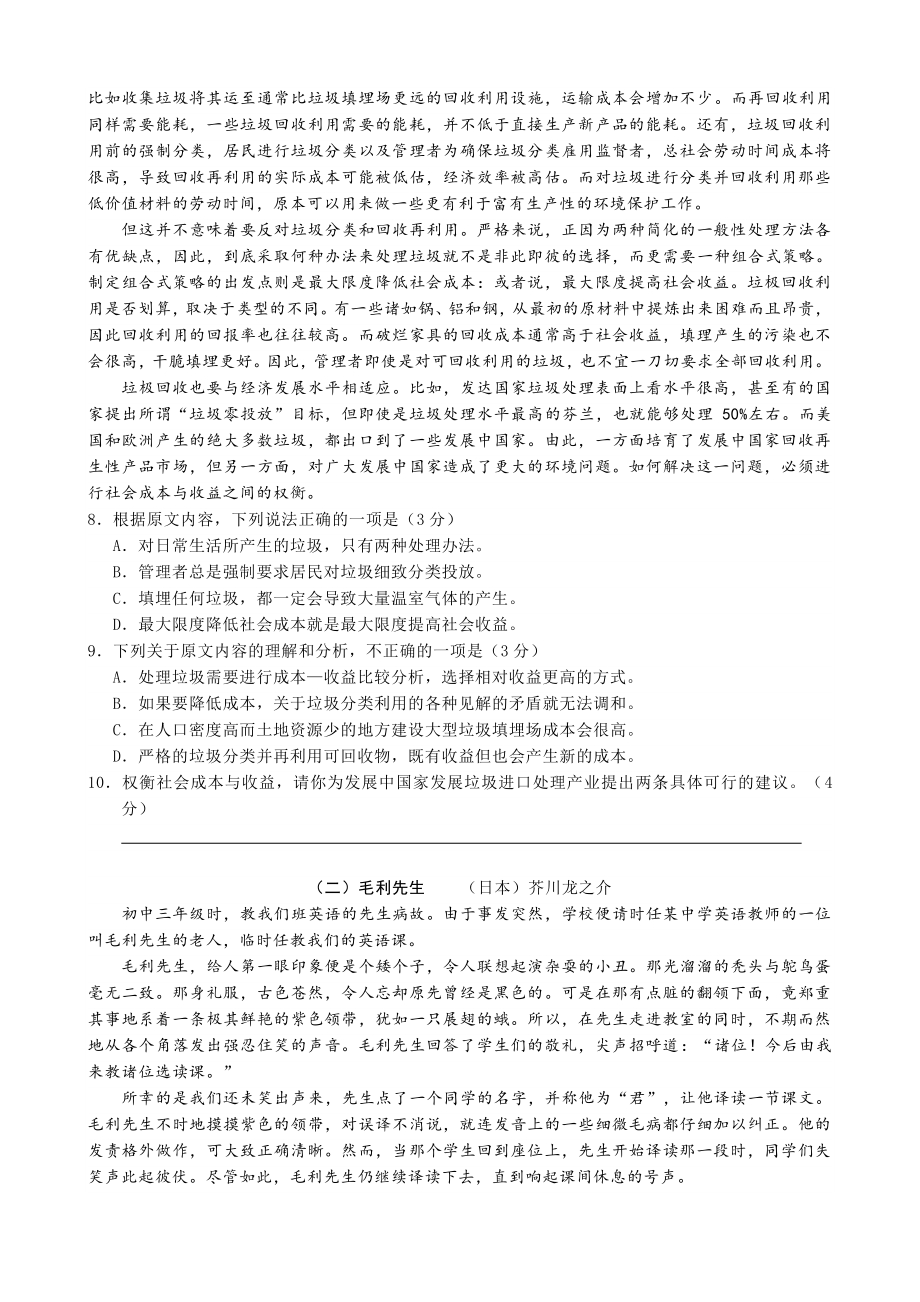 2021年湖南省株洲市中考语文真题及答案_第3页