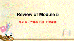 2021年外研版六年级英语上册Module5复习课件