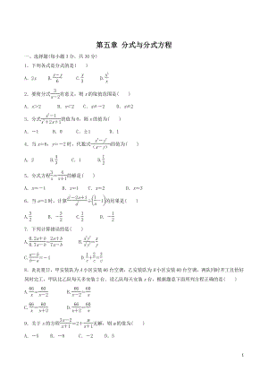 北师大版八年级数学下《第五章分式与分式方程》检测卷（含答案）