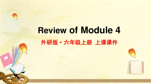 2021年外研版六年级英语上册Module4复习课件