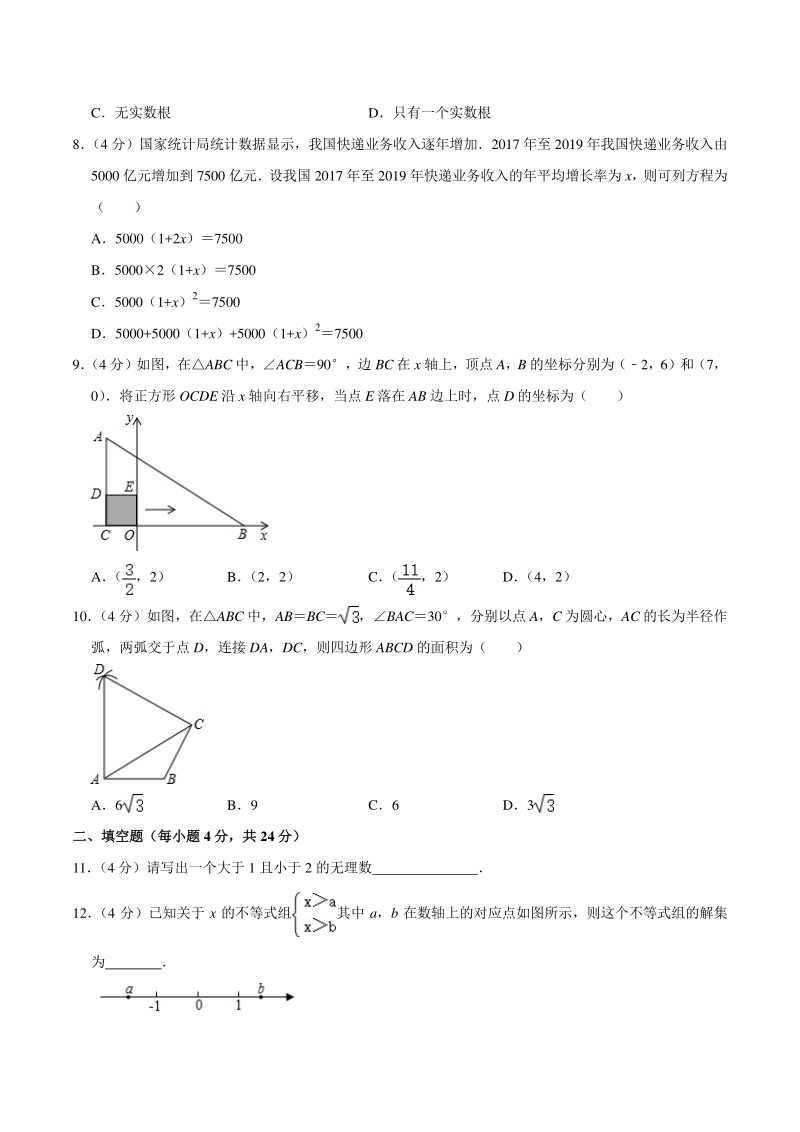 2021年湖南省怀化市中考数学模拟试卷（七）含答案详解_第2页