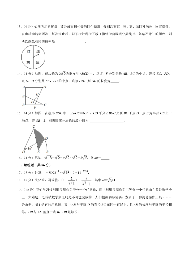 2021年湖南省怀化市中考数学模拟试卷（七）含答案详解_第3页