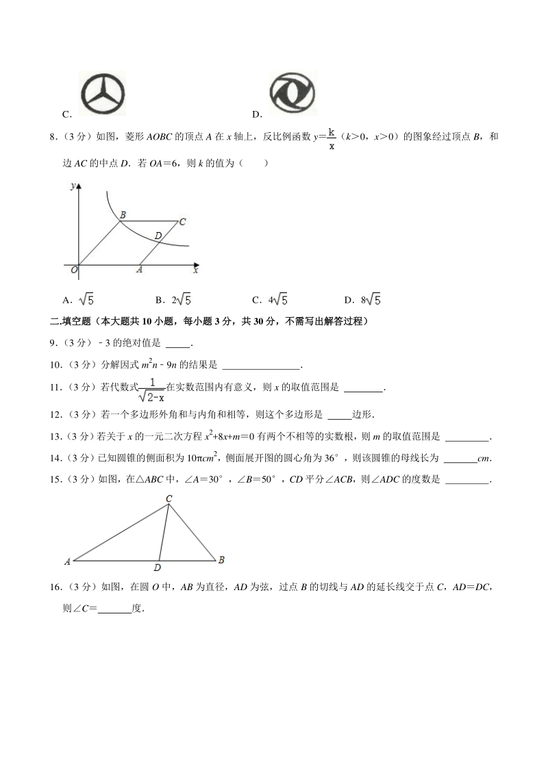2021年江苏省徐州市中考数学调研试卷（三）含答案详解_第2页