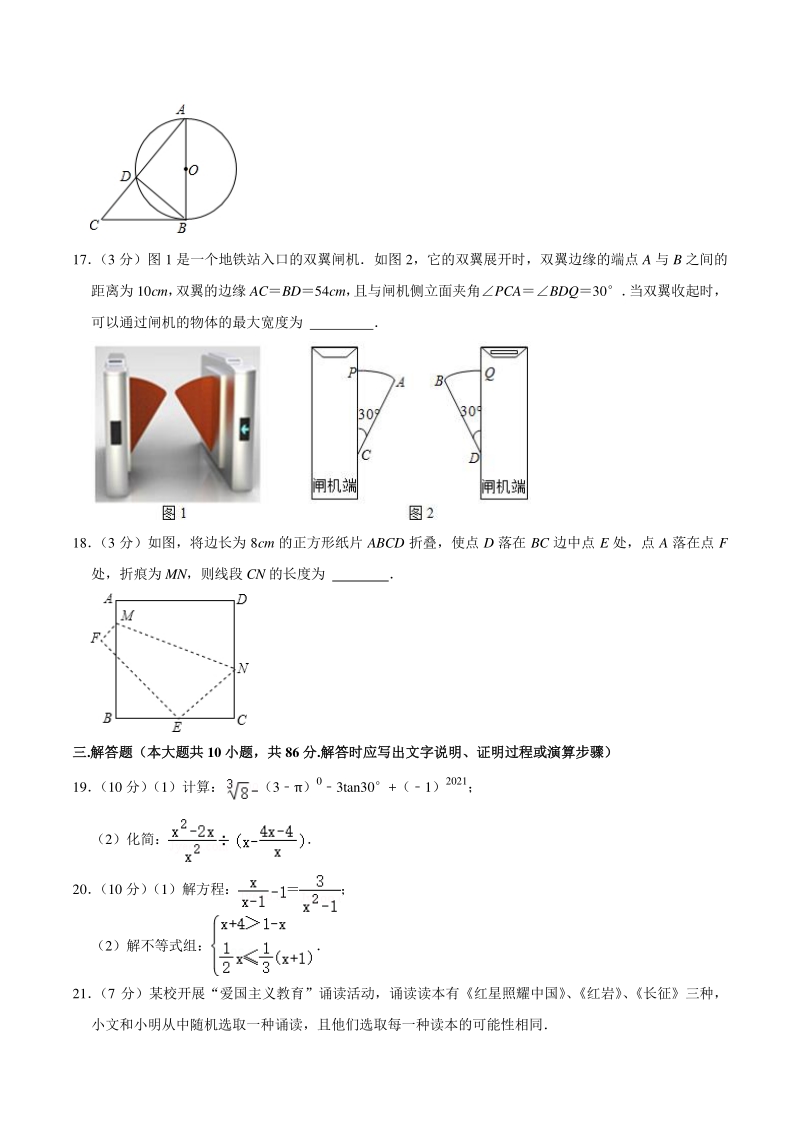 2021年江苏省徐州市中考数学调研试卷（三）含答案详解_第3页