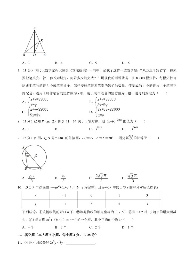2021年广东省中考数学仿真模拟试卷（A）含答案详解_第2页