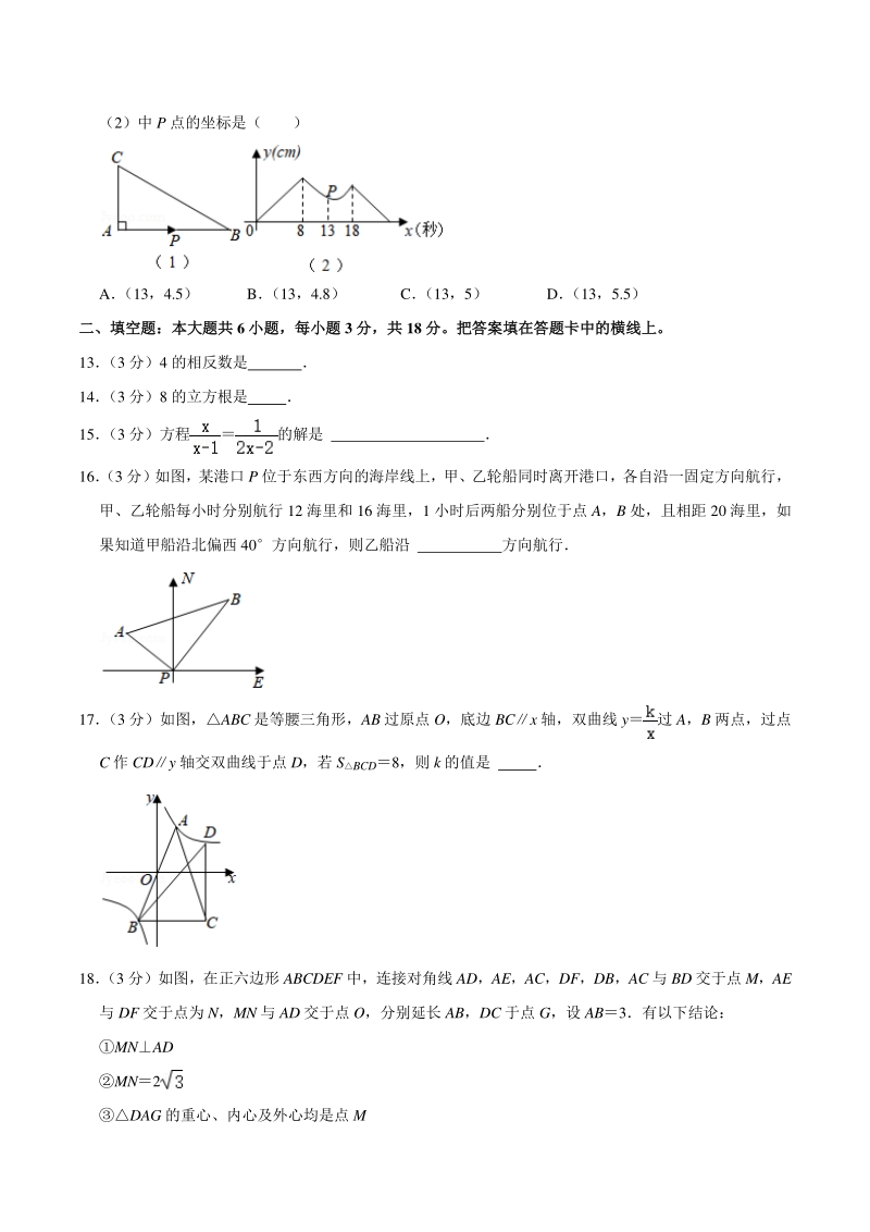 2021年广西玉林市中考数学试卷（含答案详解）_第3页