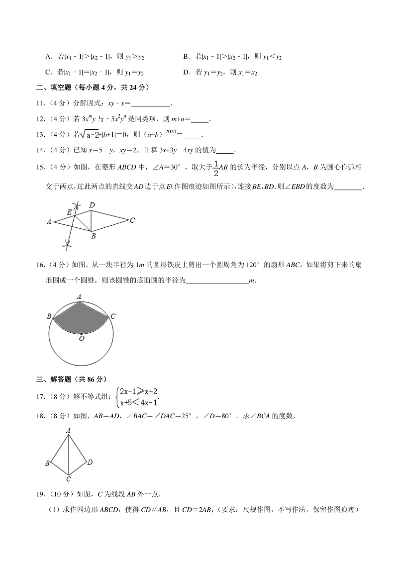 2021年湖南省怀化市中考数学模拟试卷（四）含答案详解_第3页